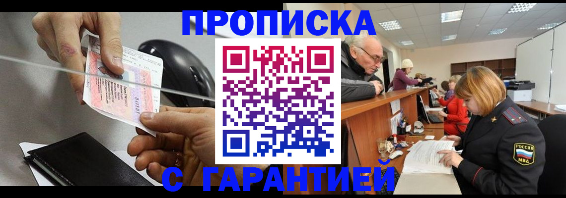 прописка 2025 в Кизляре
